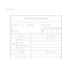 과징금부과통보서 세입징수결정결의서